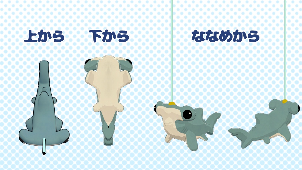 【無料】ハンマーヘッドシャークキーホルダー シュモクザメ 3Dモデル VRChat向け