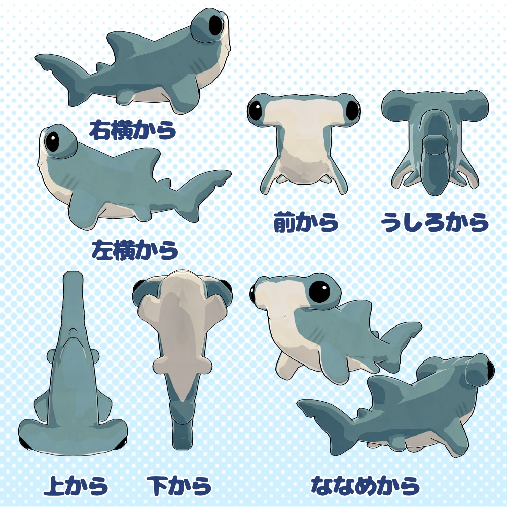 【無料】ハンマーヘッドシャークアバター シュモクザメ 3Dモデル VRChat向け