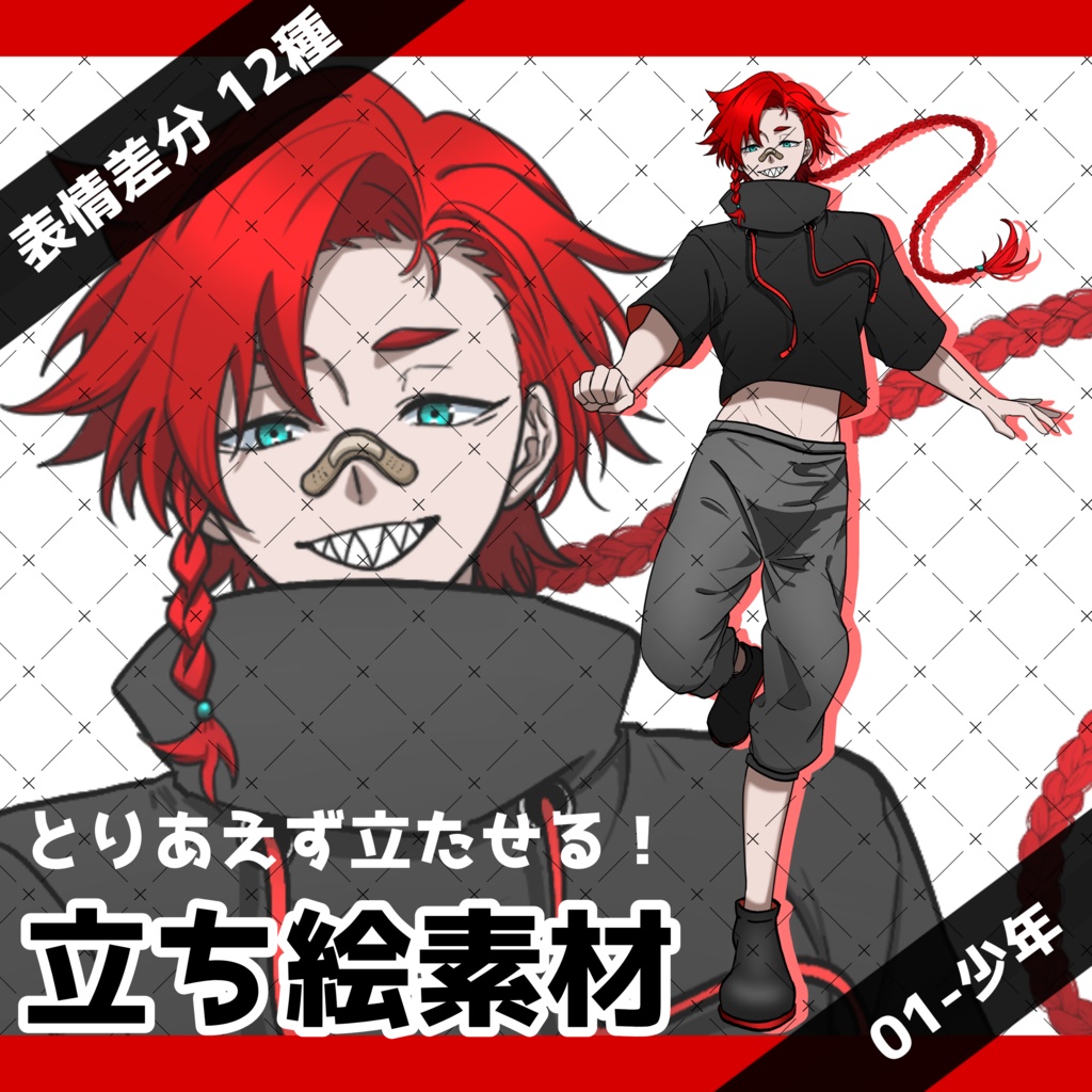 【無料版あり】立ち絵素材_赤毛_少年