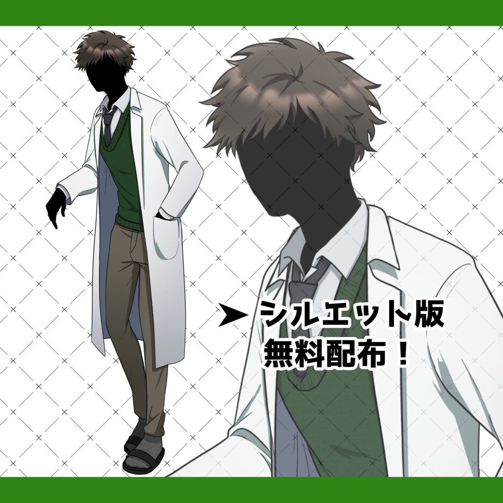 【無料版あり】立ち絵素材_先生_研究者