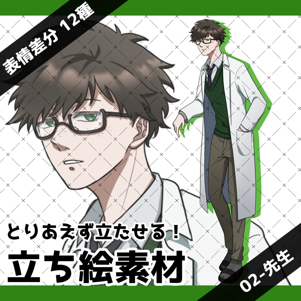 【無料版あり】立ち絵素材_先生_研究者