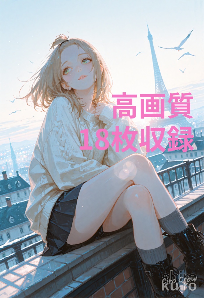 【高画質18枚】シロクロ／ciro crow：セレクション Vol.0