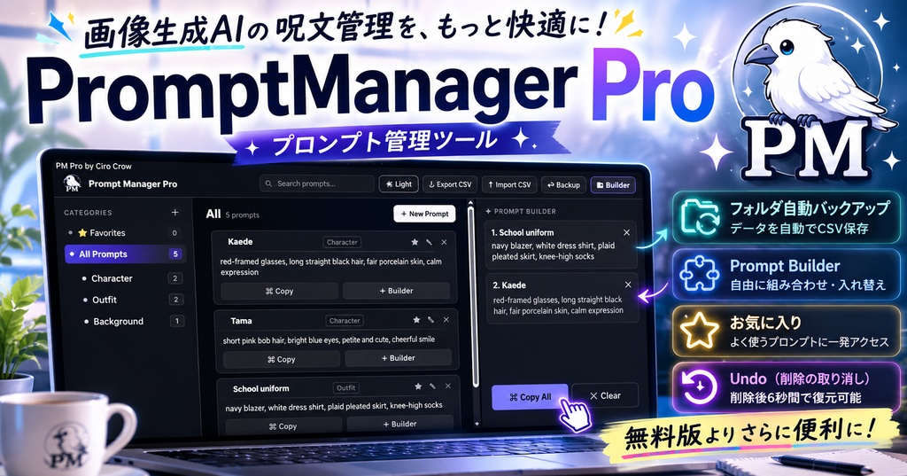 プロンプト管理ツール — Prompt Manager