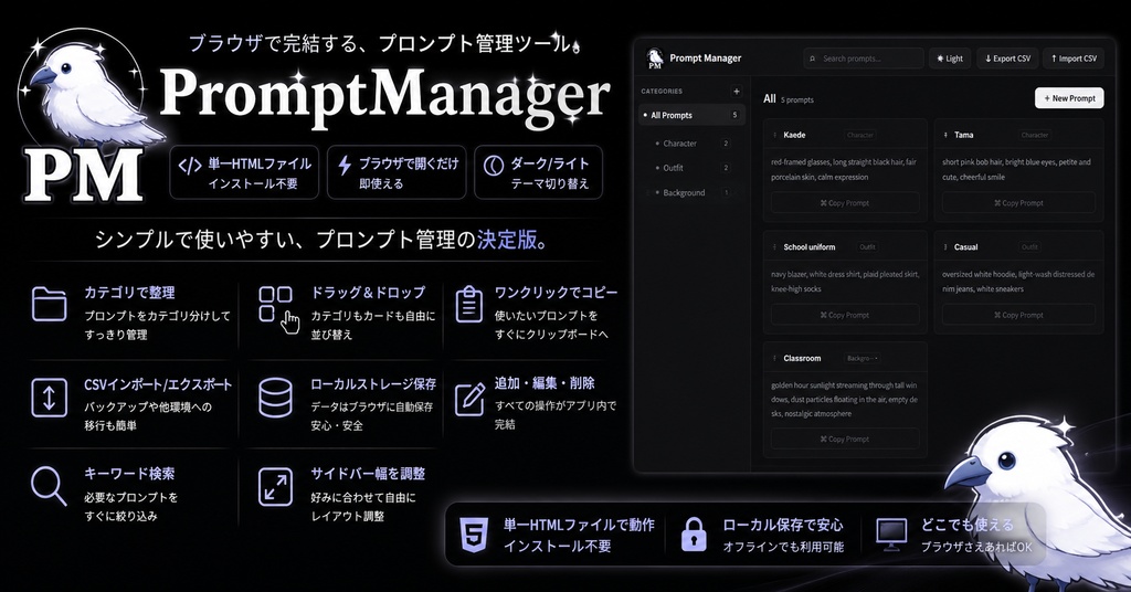 プロンプト管理ツール — Prompt Manager