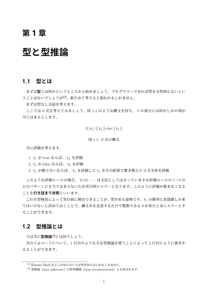 俺々言語にだって型推論が欲しい!
