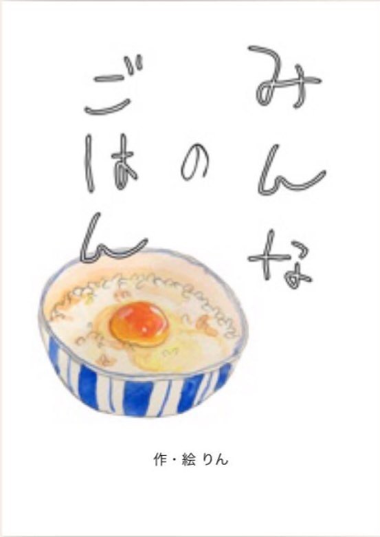 みんなのごはん