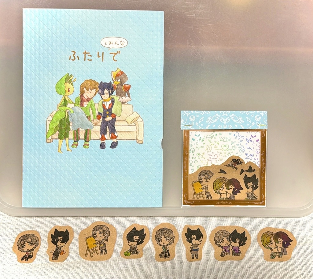 ふたりとみんなで