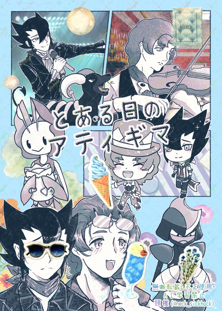 とある日のアティギマ