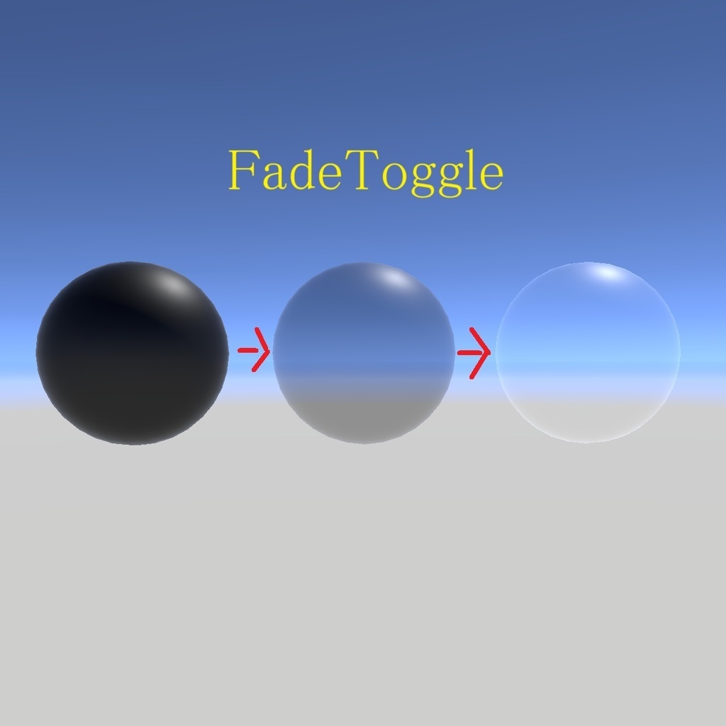 FadeToggle【UdonSharp】