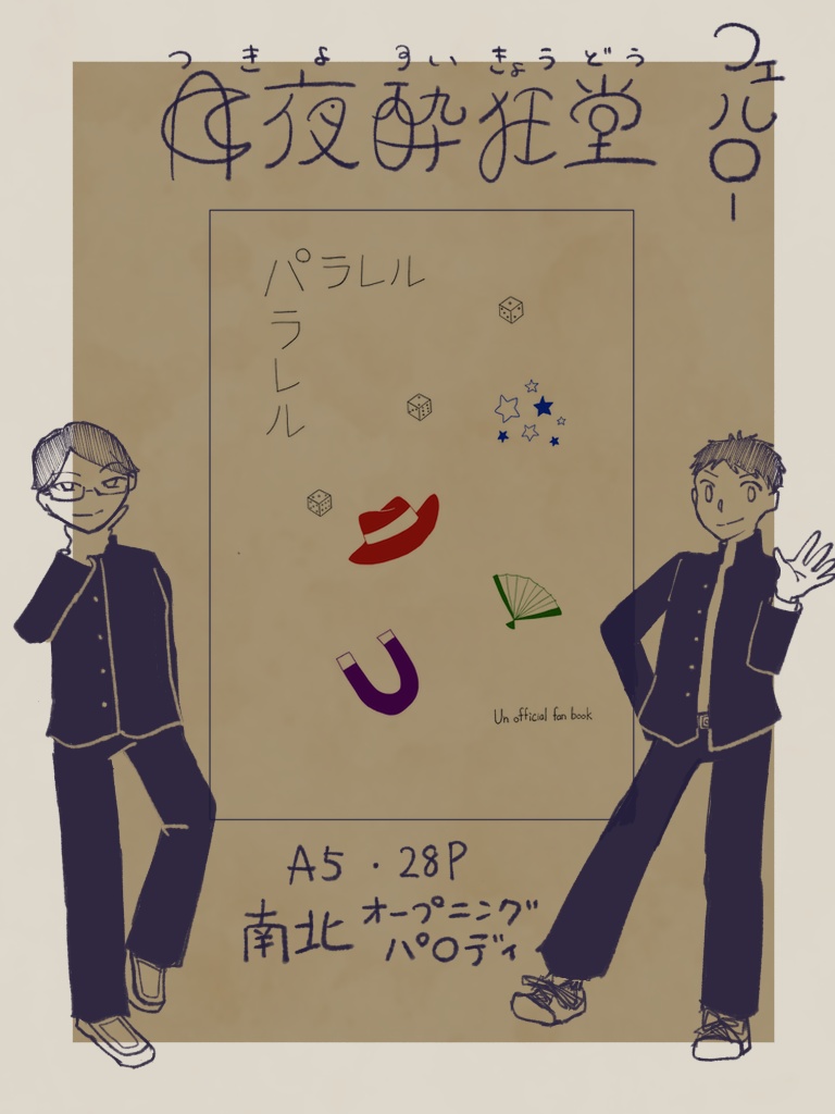 パラレル×パラレル