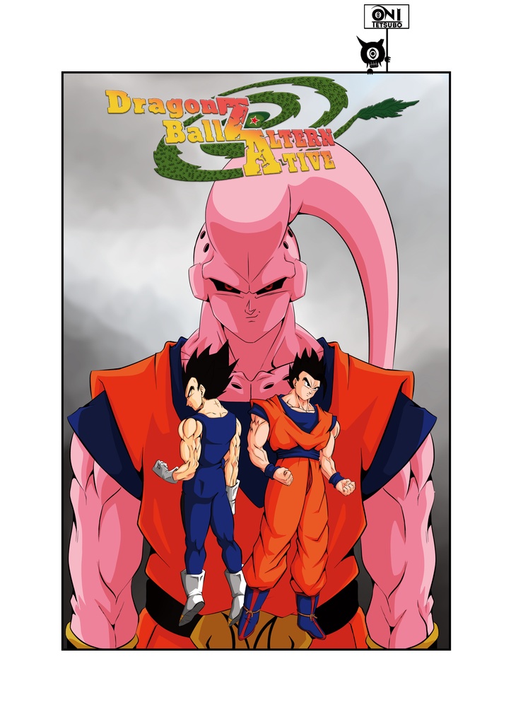 ドラゴンボールZオルタナティブ – 第1巻・第1話