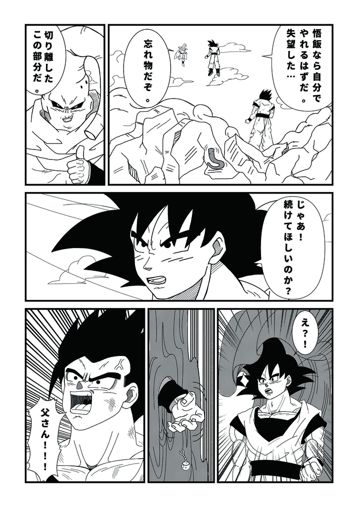 ドラゴンボールZオルタナティブ – 第1巻・第1話