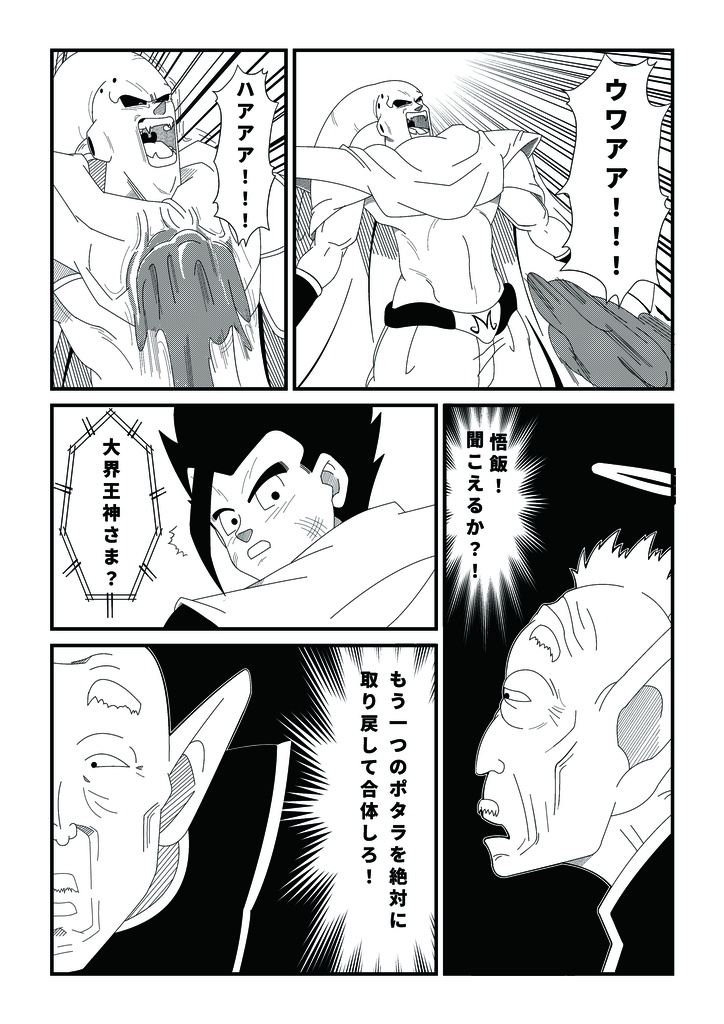 ドラゴンボールZオルタナティブ – 第1巻・第1話