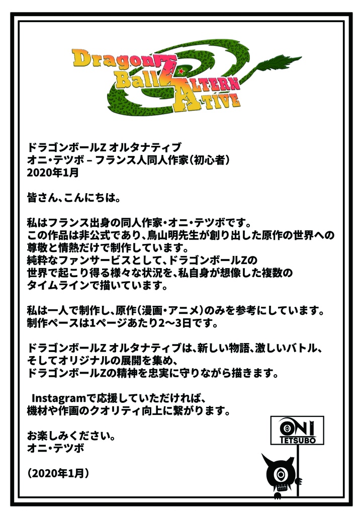 ドラゴンボールZオルタナティブ – 第1巻・第1話