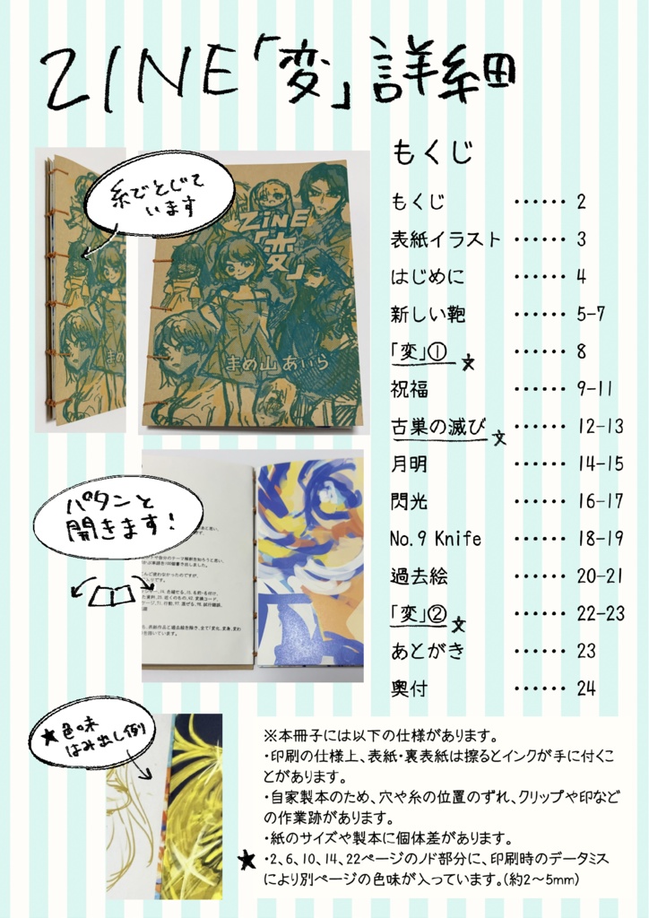 ZINE「変」