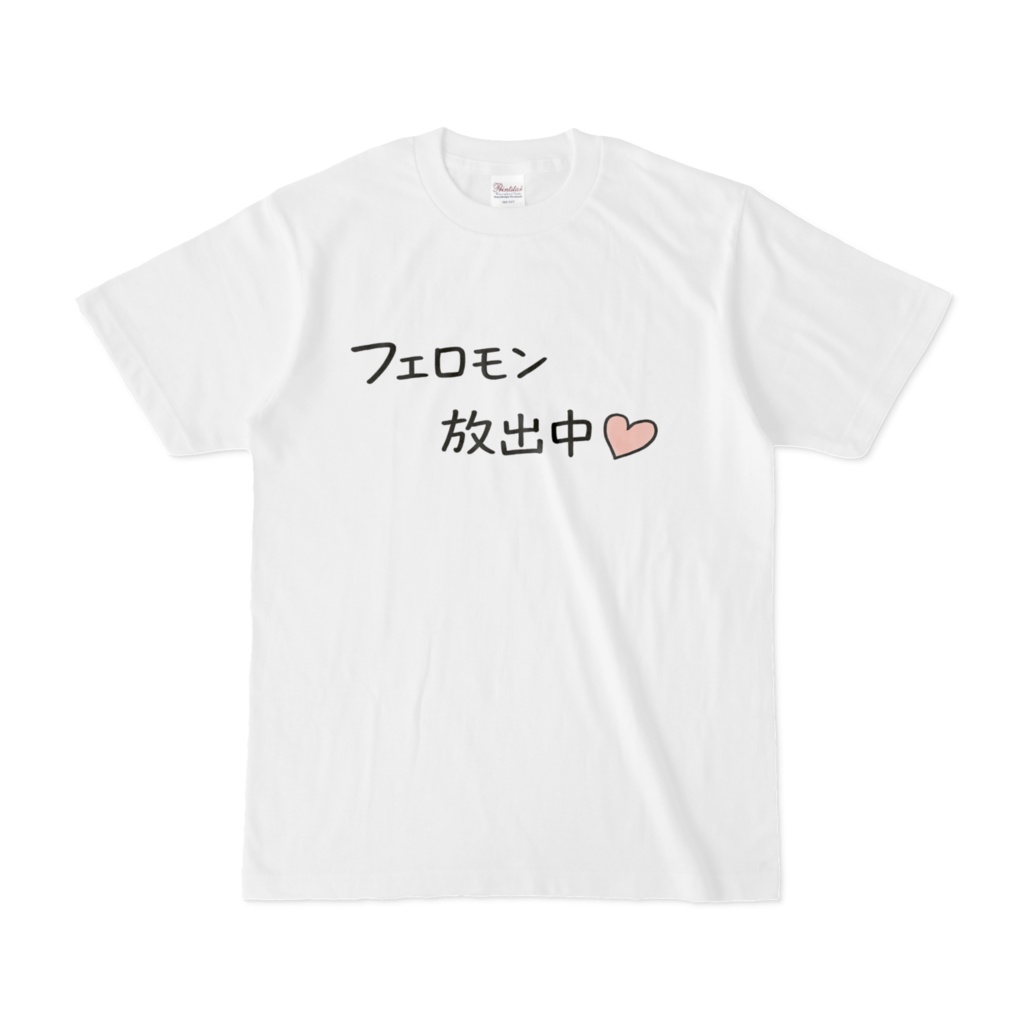 フェロモン放出中♡ Tシャツ