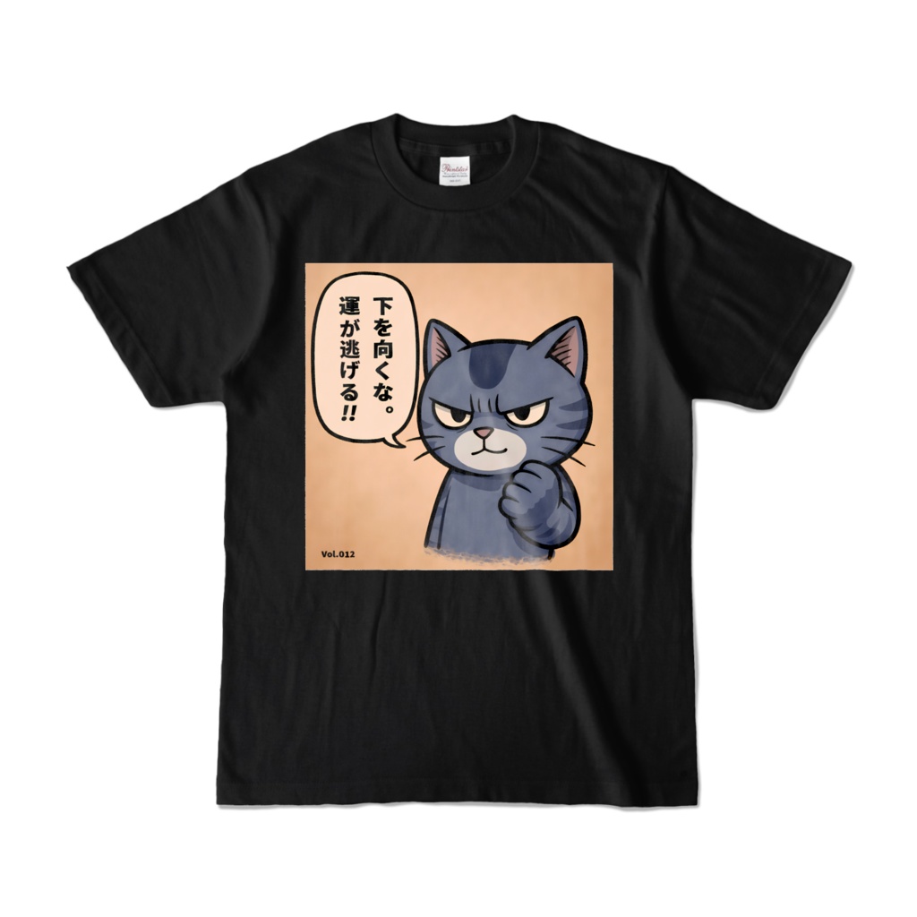 フテロウ 日替わりTシャツ Vol.012（黒）