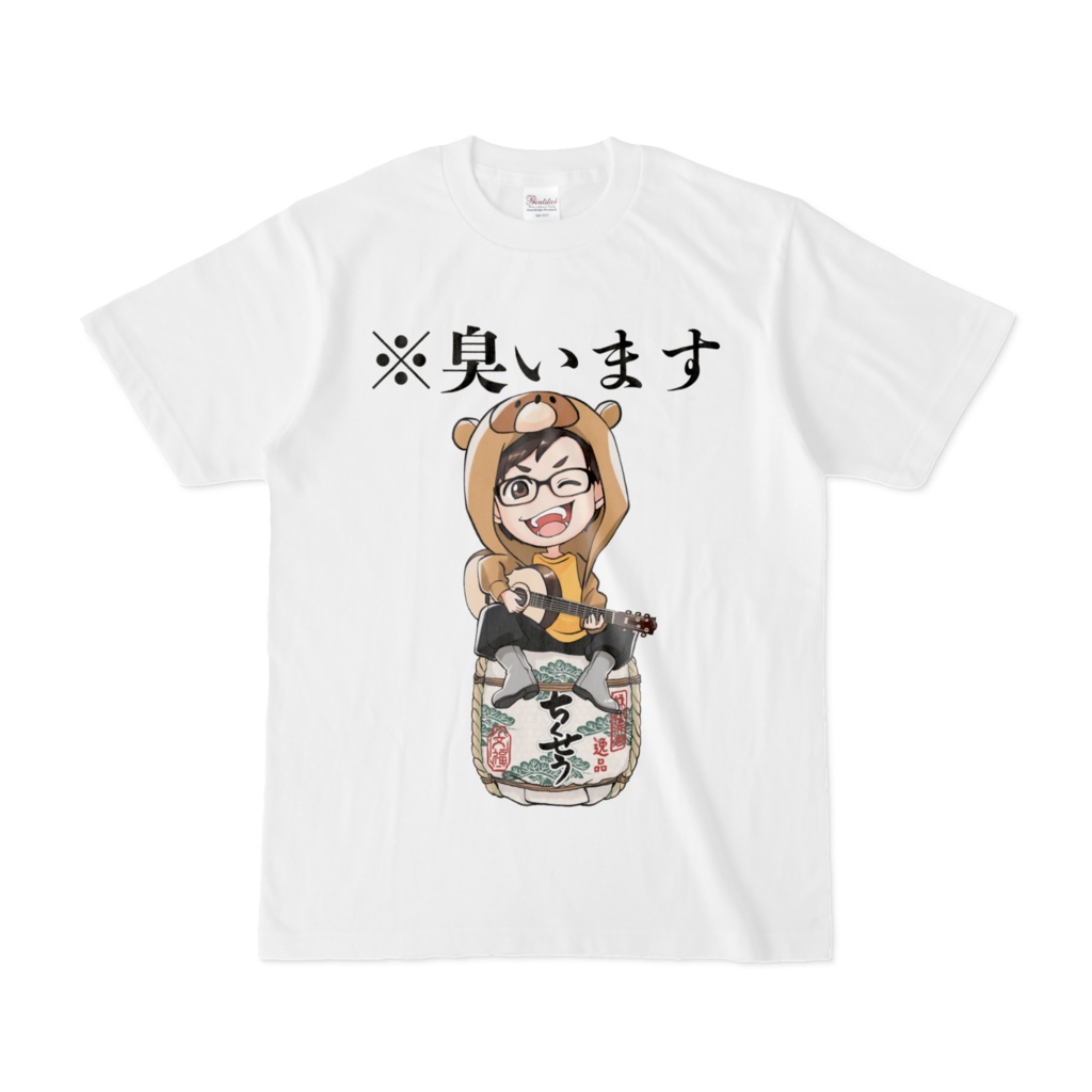 たぬ臭T