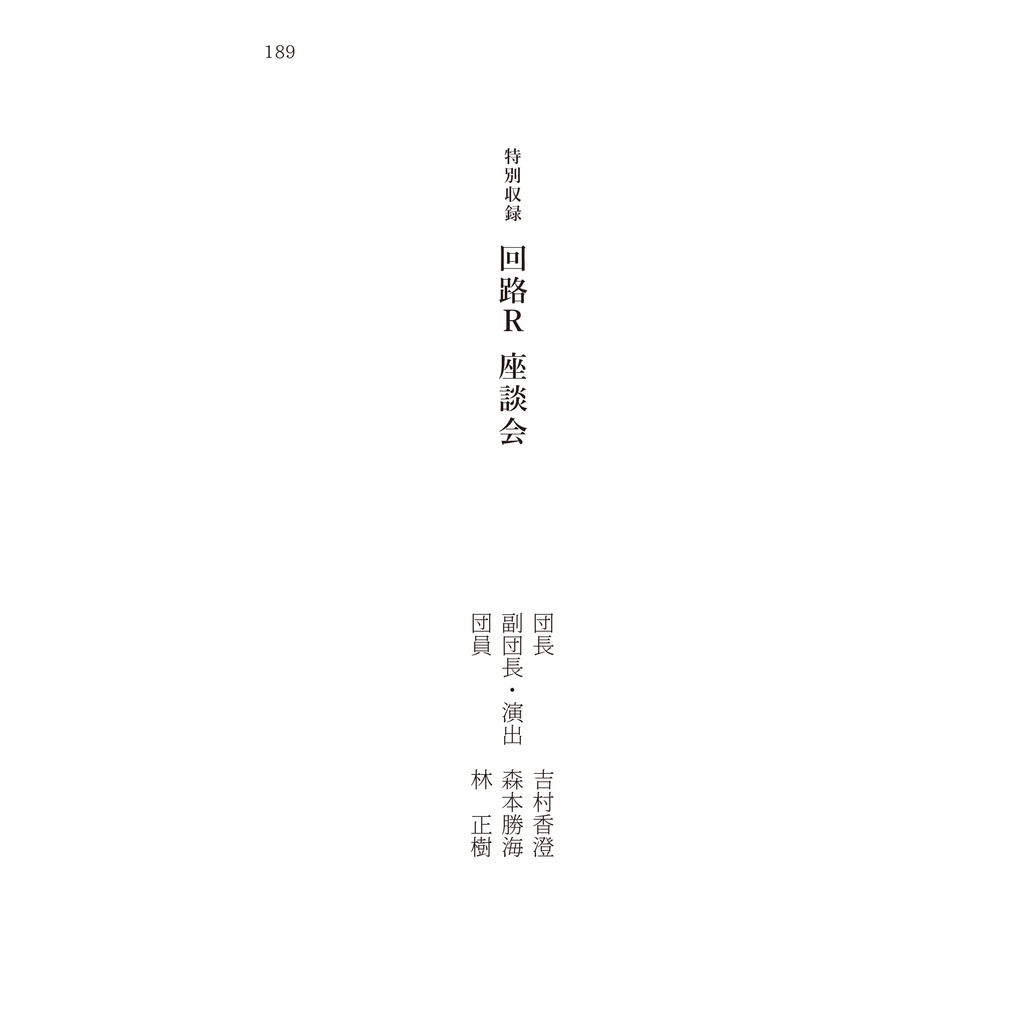 森本勝海脚本集「シナリオ 病院横町の殺人犯」