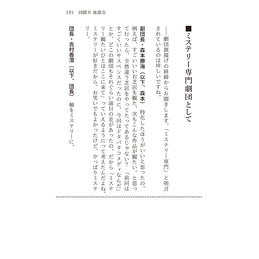 森本勝海脚本集「シナリオ 病院横町の殺人犯」