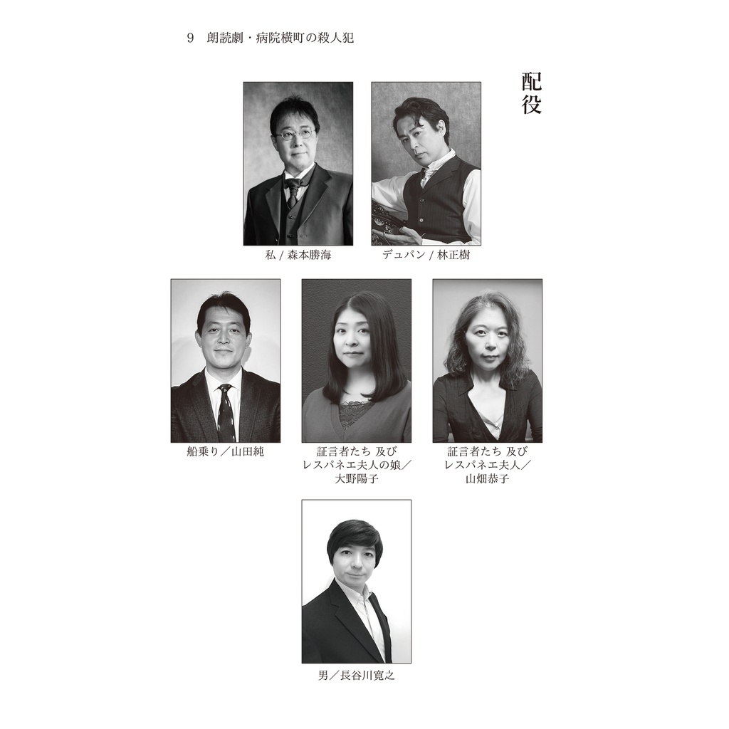 森本勝海脚本集「シナリオ 病院横町の殺人犯」