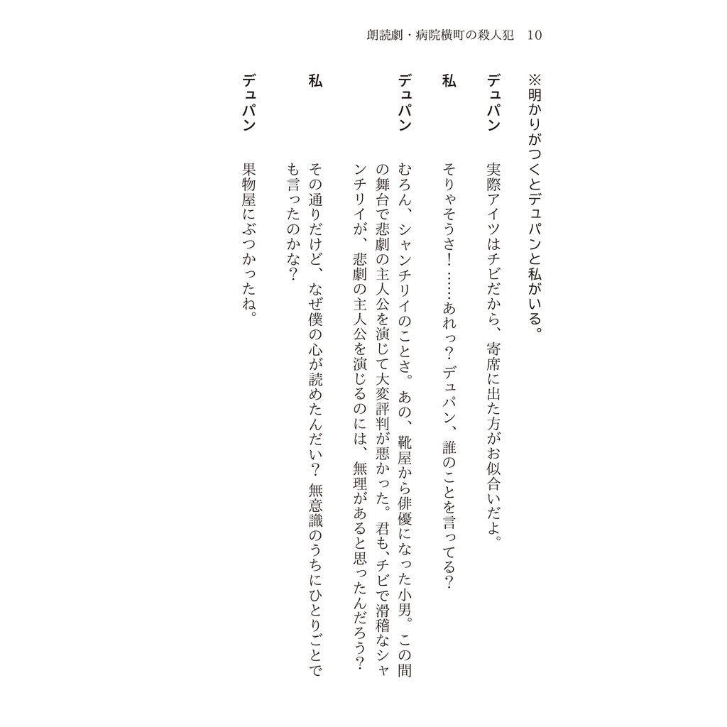 森本勝海脚本集「シナリオ 病院横町の殺人犯」