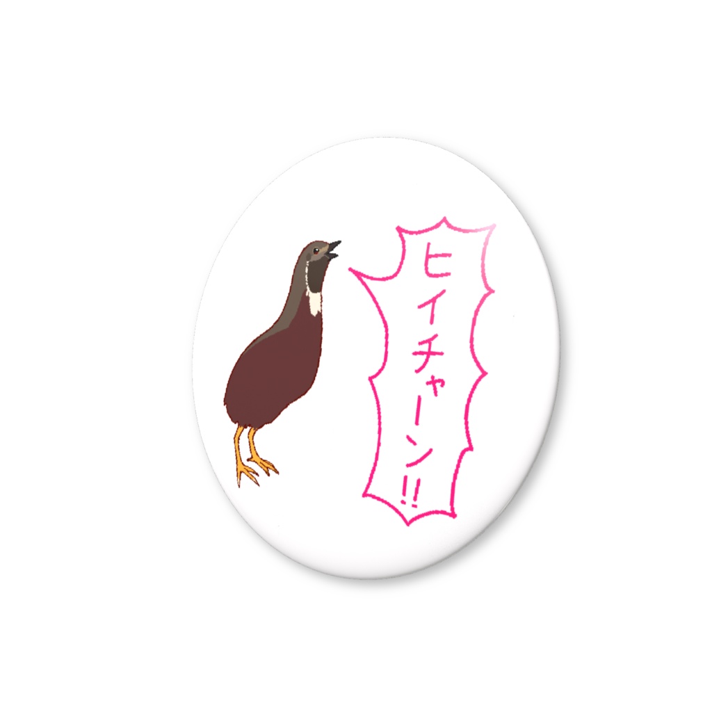 ヒメウズラ 柊 缶バッジ 【雄叫び】