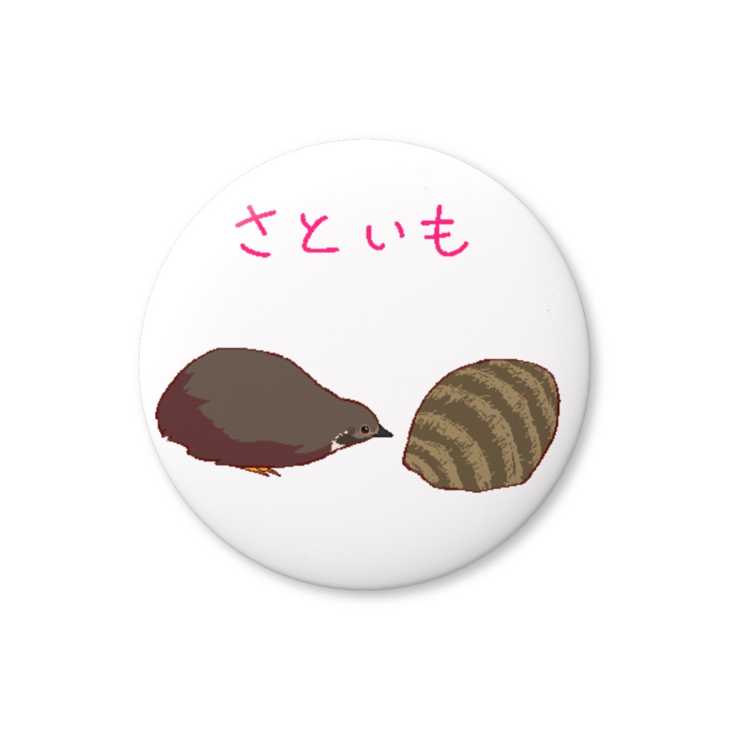 ヒメウズラ 柊 缶バッジ 【さといも】