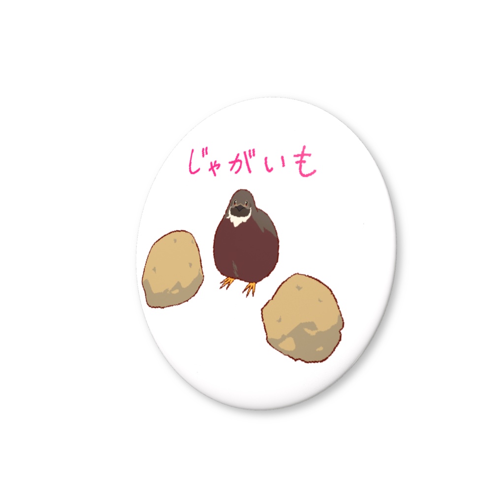 ヒメウズラ 柊 缶バッジ 【じゃがいも】