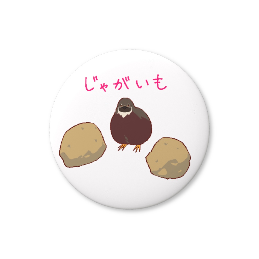 ヒメウズラ 柊 缶バッジ 【じゃがいも】