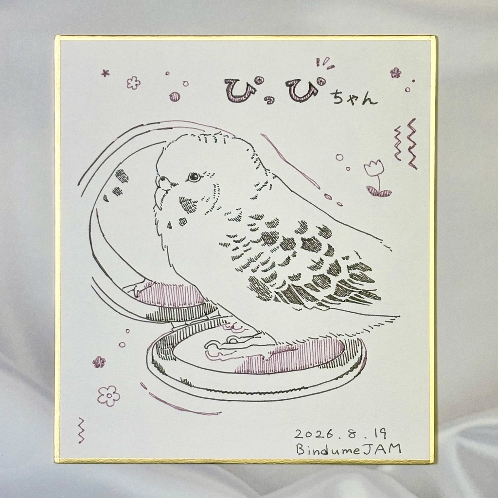 愛鳥さん限定 手描きペン画色紙【オーダー制作・8月発送分】