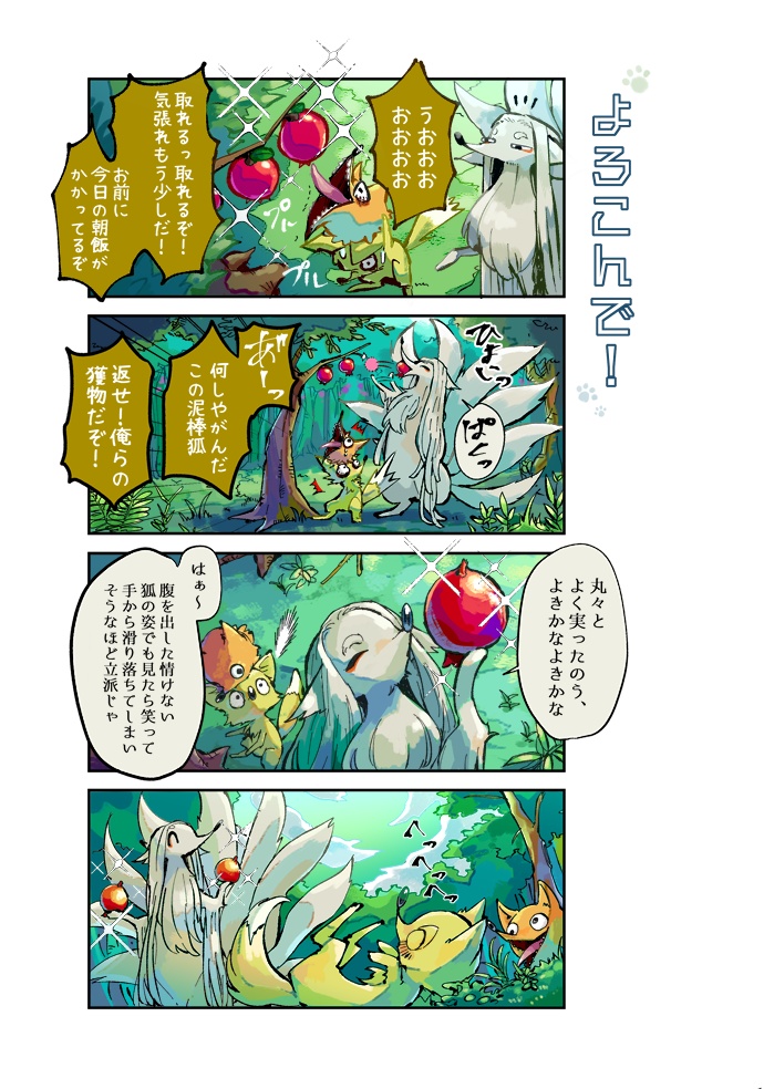 狐の森~洞窟編~