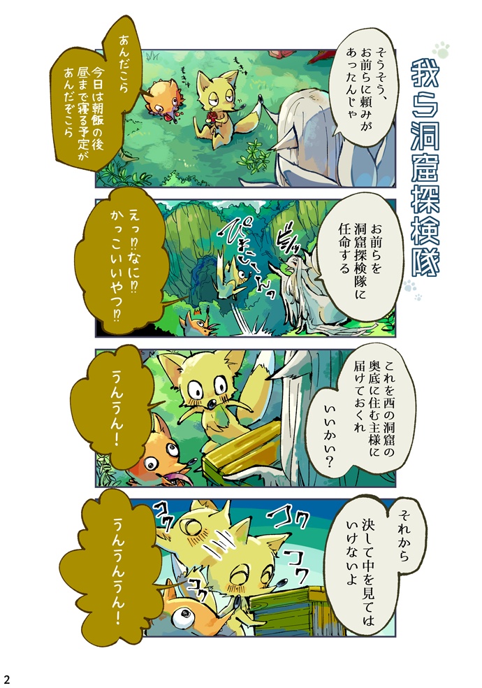 狐の森~洞窟編~