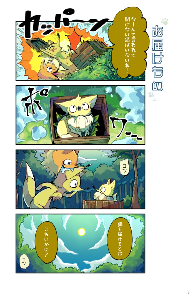 狐の森~洞窟編~