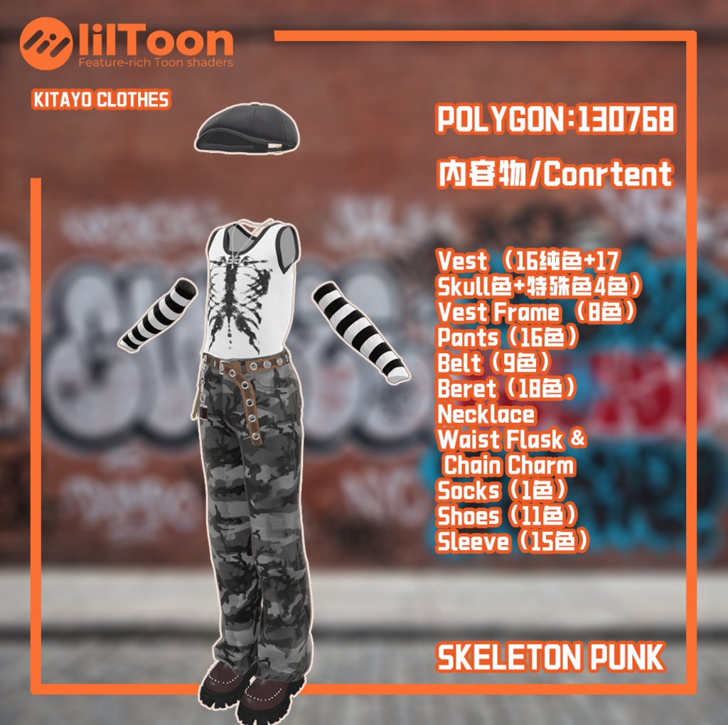 On Sale! Skeleton Punk【For Lapwing】
