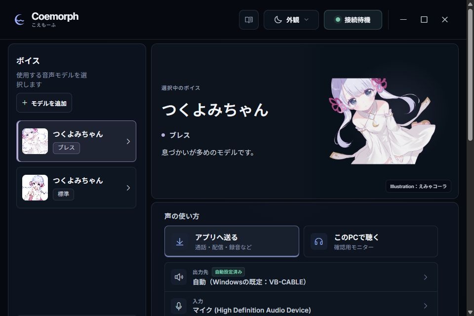 Coemorph Beta(こえもーふ)| リアルタイムボイスチェンジャーアプリ