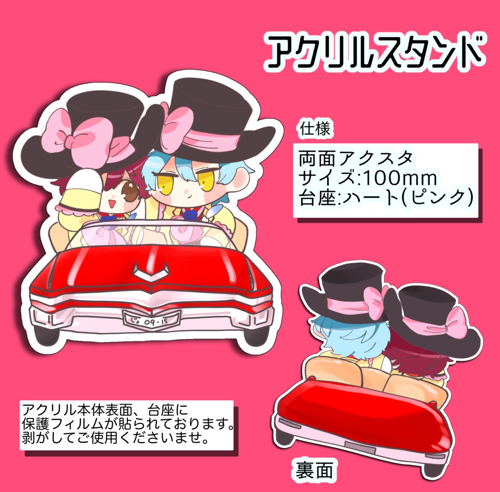 ドライブアクリルスタンド