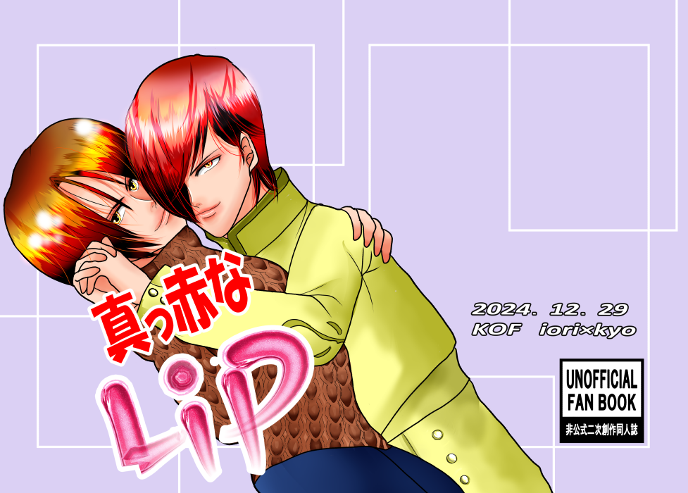 真っ赤なLip