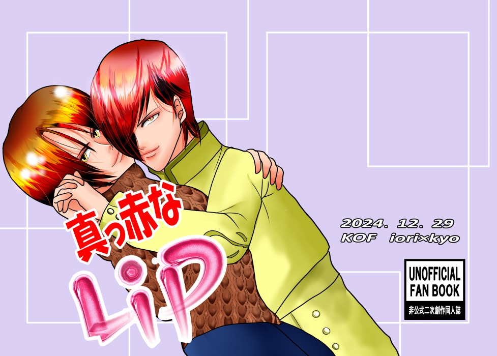 真っ赤なLip