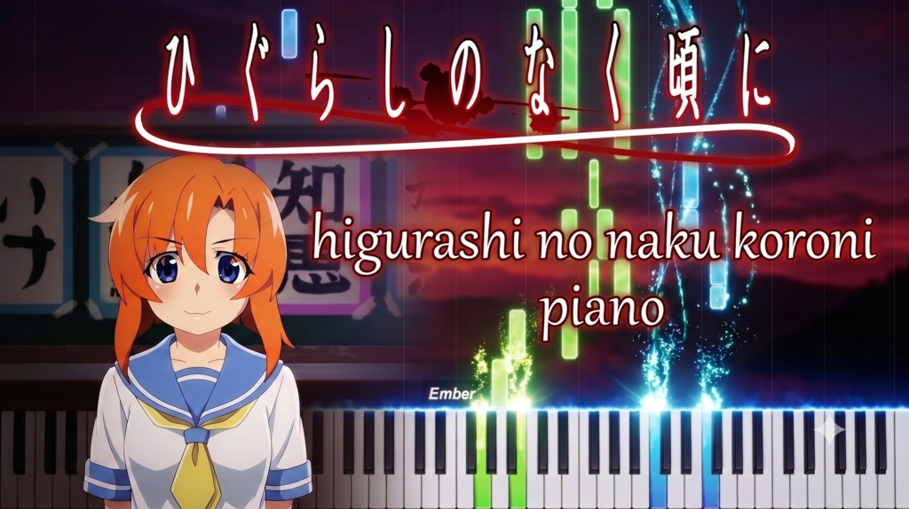 【ひぐらしのなく頃にOP/MIDIピアノ】 higurashi no naku koro ni 歌愛ユキ/Piano cover (embers)