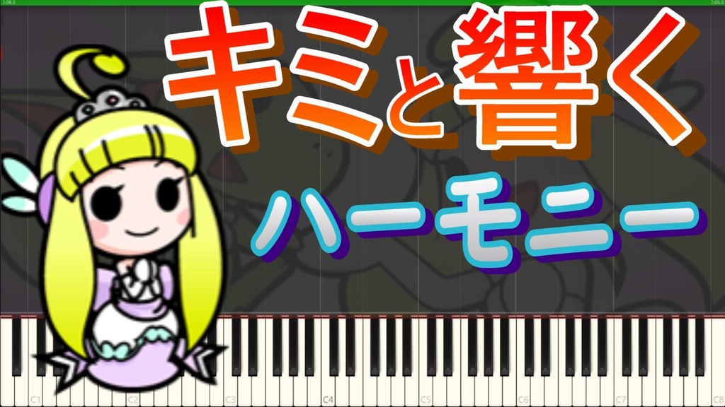 【MIDIピアノ】太鼓の達人/キミと響くハーモニー/Kimi to Hibiku Harmony/Piano Cover (Synthesia)