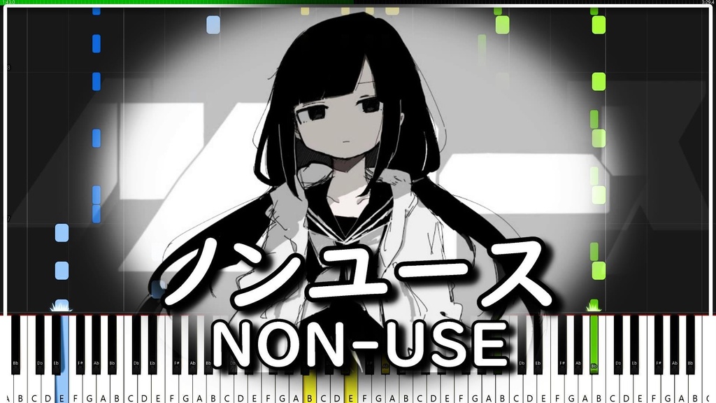 稲葉曇【ノンユース/MIDIピアノ】inabakumori 歌愛ユキ & 初音ミク NON-USE Piano cover (synthesia)