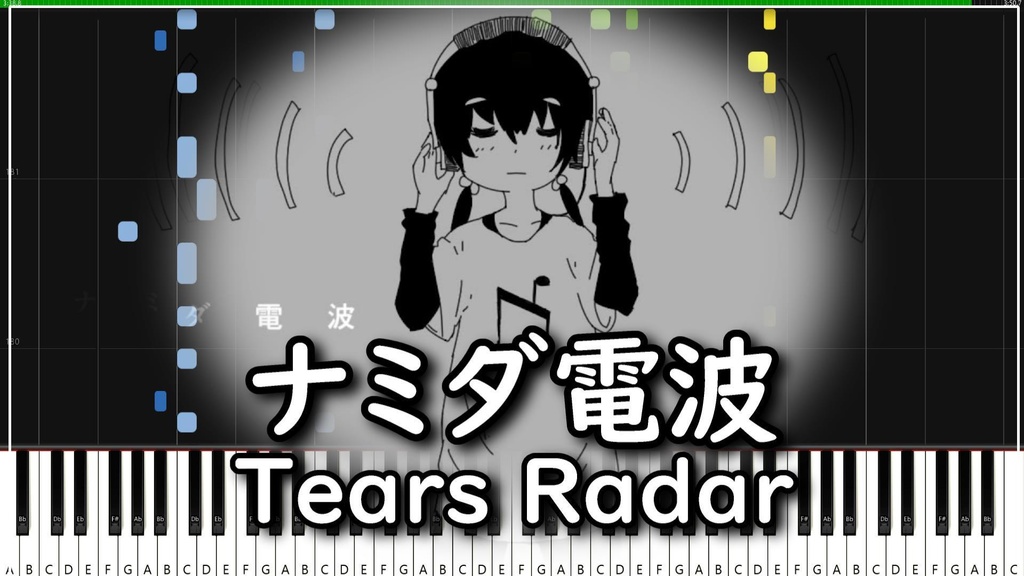 稲葉曇【ナミダ電波/MIDIピアノ】 inabakumori Tears Radar 歌愛ユキ/Piano cover (synthesia)