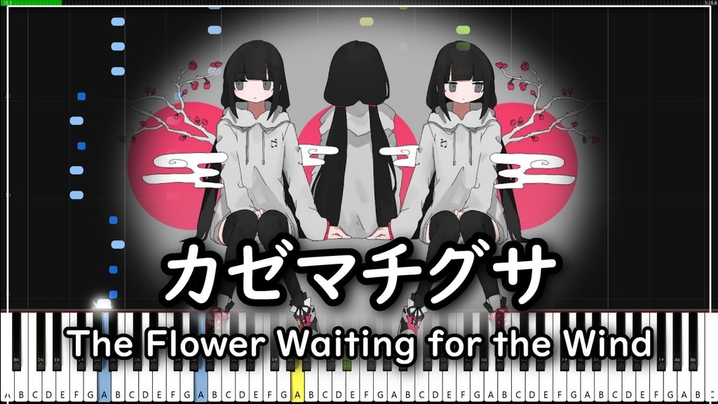 稲葉曇【カゼマチグサ/MIDIピアノ】 inabakumori The Flower Waiting for the Wind 鳴花ヒメ/Piano cover (synthesia)
