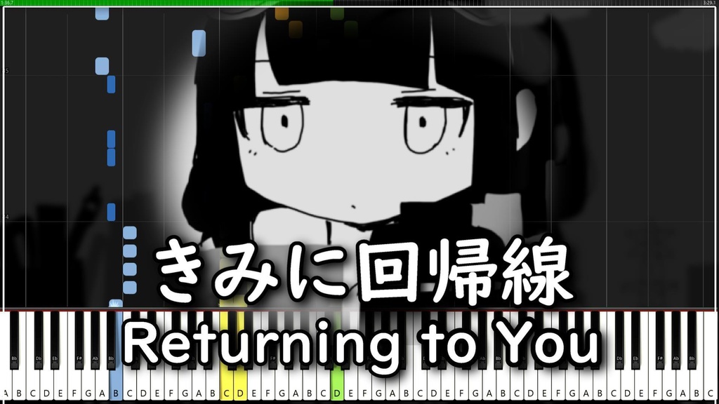 稲葉曇【きみに回帰線/MIDIピアノ】 inabakumori Returning to You 歌愛ユキ/Piano cover (synthesia)