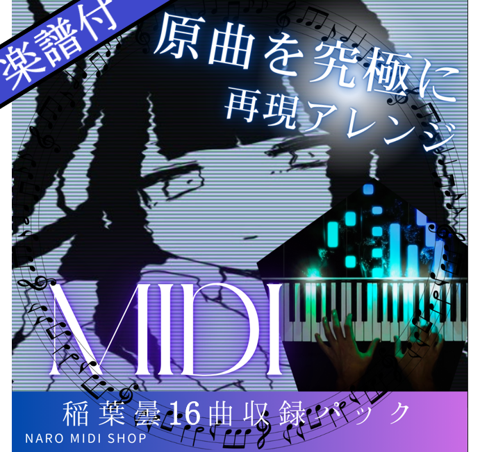 [楽譜付MIDI]稲葉曇MIDIピアノ-16曲バリューパック-/inaba kumori 16 song piano midi value ...