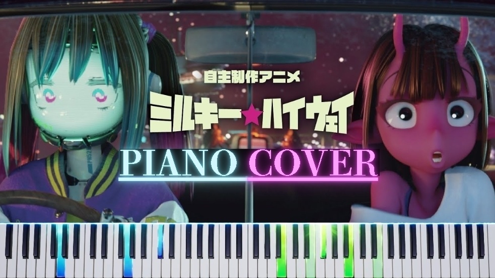 [楽譜付MIDI]『ときめき★メテオストライク』 ミルキー☆ハイウェイ劇中歌 by 水無瀬ミナミ Tokimeki Meteor Strike Milky Highway piano cover
