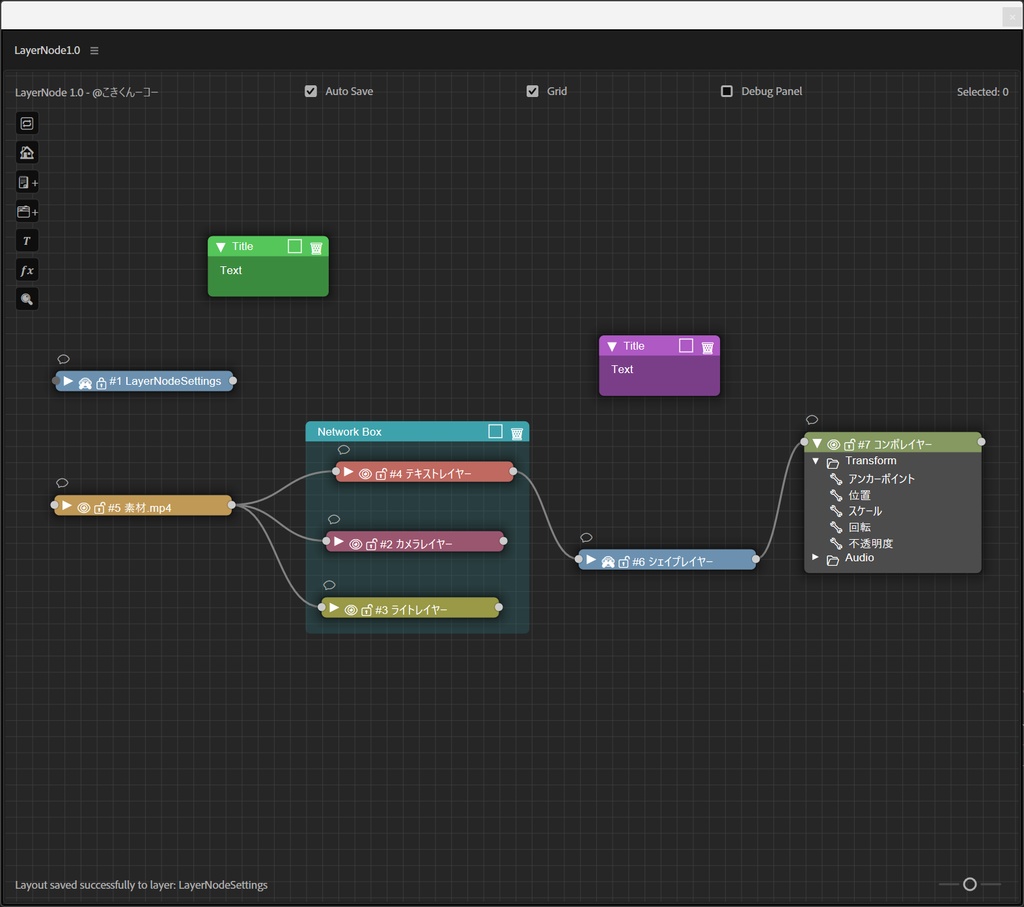 【AfterEffectsスクリプト】LayerNode