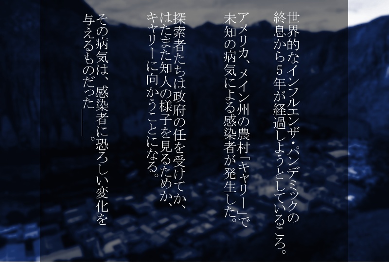 新クトゥルフ神話TRPGシナリオ「もたらされる変化」