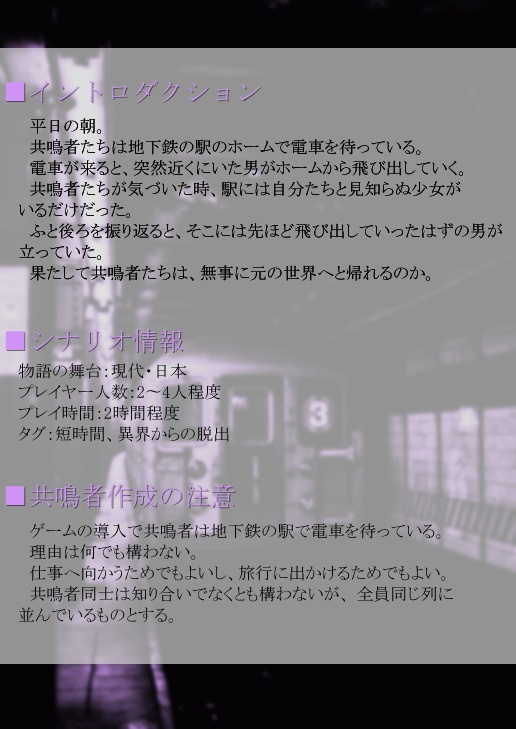 エモクロアTRPGシナリオ「ユメの少女」